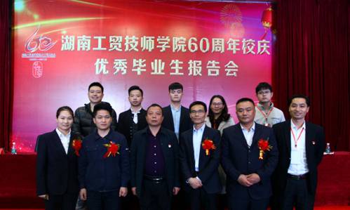 金年会平台（中国）ios/安卓版/手机app下载举行优秀毕业生报告会