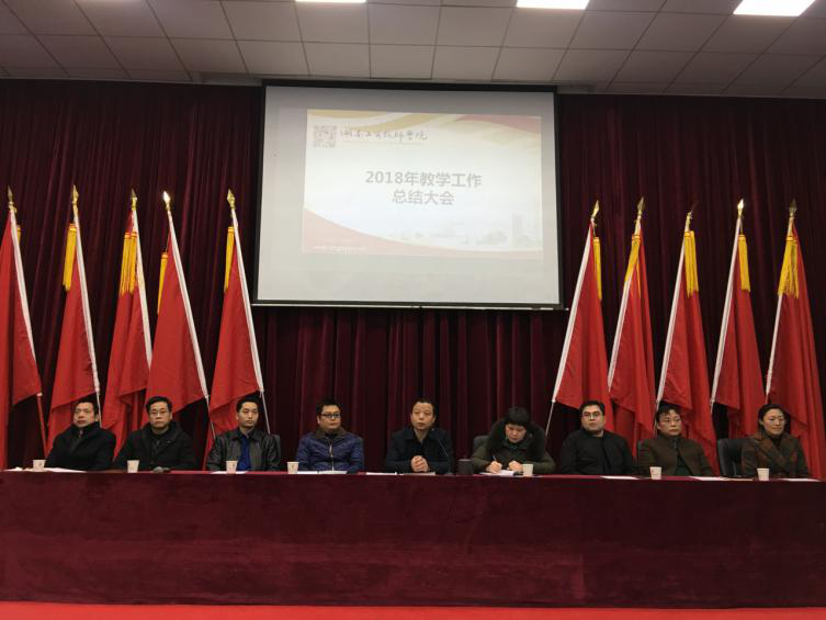 金年会平台（中国）ios/安卓版/手机app下载举行教学工作总结大会