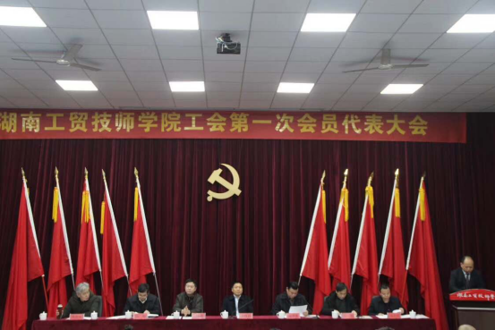 金年会平台（中国）ios/安卓版/手机app下载工会第一次代表大会胜利闭幕