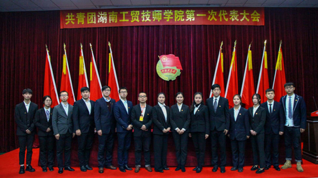 共青团金年会平台（中国）ios/安卓版/手机app下载第一次代表大会隆重召开