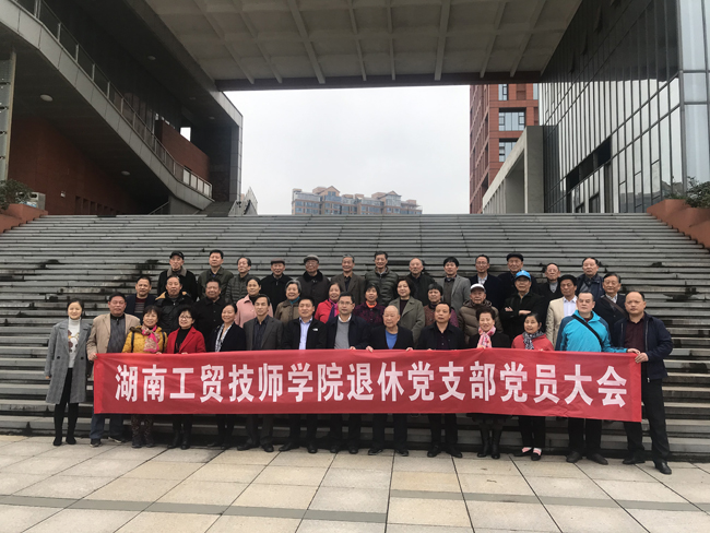 金年会平台（中国）ios/安卓版/手机app下载退休教职工党支部召开组织生活会暨支部换届选举大会