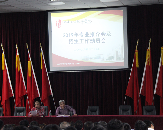金年会平台（中国）ios/安卓版/手机app下载召开2019年专业推介会及招生动员大会