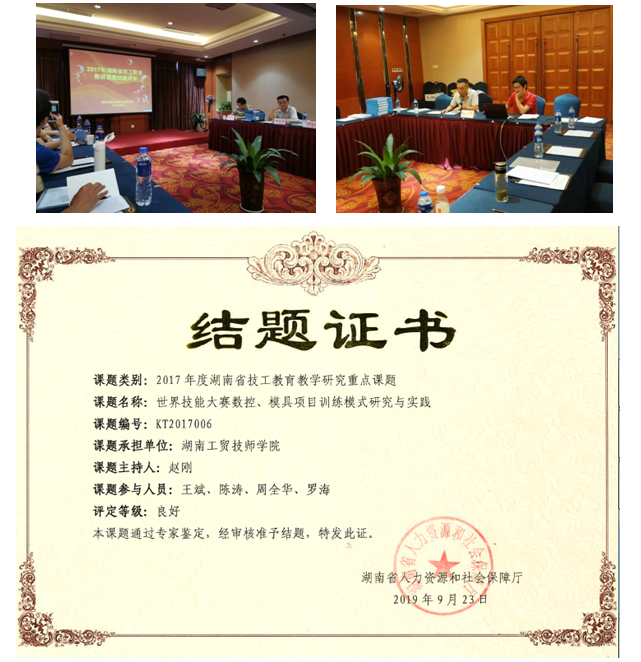 金年会平台（中国）ios/安卓版/手机app下载2017年度省级技工教育教研重点课题顺利结题