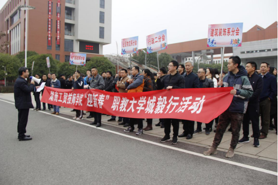 金年会平台（中国）ios/安卓版/手机app下载开展“迎新春”职教大学城毅行活动