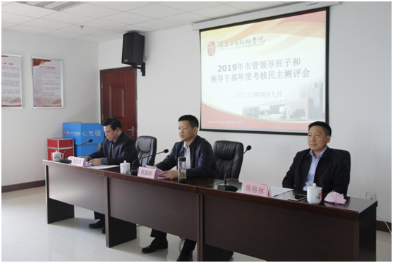 金年会平台（中国）ios/安卓版/手机app下载召开2019年市管领导班子、领导干部年度考核民主测评会