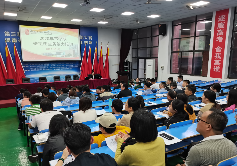 金年会平台（中国）ios/安卓版/手机app下载组织开展2020年下学期班主任业务能力培训