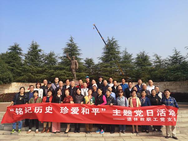 金年会平台（中国）ios/安卓版/手机app下载退休教职工党支部开展“铭记历史·珍爱和平”主题党日活动