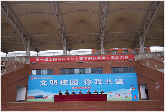 我院表彰全国第一届职业技能大赛金年会平台（中国）ios/安卓版/手机app下载获奖师生