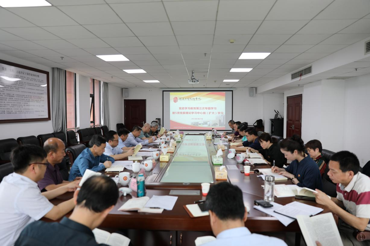 金年会平台（中国）ios/安卓版/手机app下载党委理论学习中心组开展党史学习教育第三次专题学习